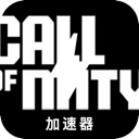 Duty Call , COD国内梯子加速器