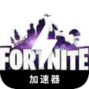 Fortnite , Fortnite国内梯子加速器
