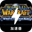 Incredible , 魔兽世界国内梯子加速器