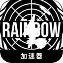 R6 , 彩虹六号国内梯子加速器