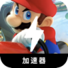 Mariokart 
