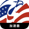 美服游戏国内梯子加速器。